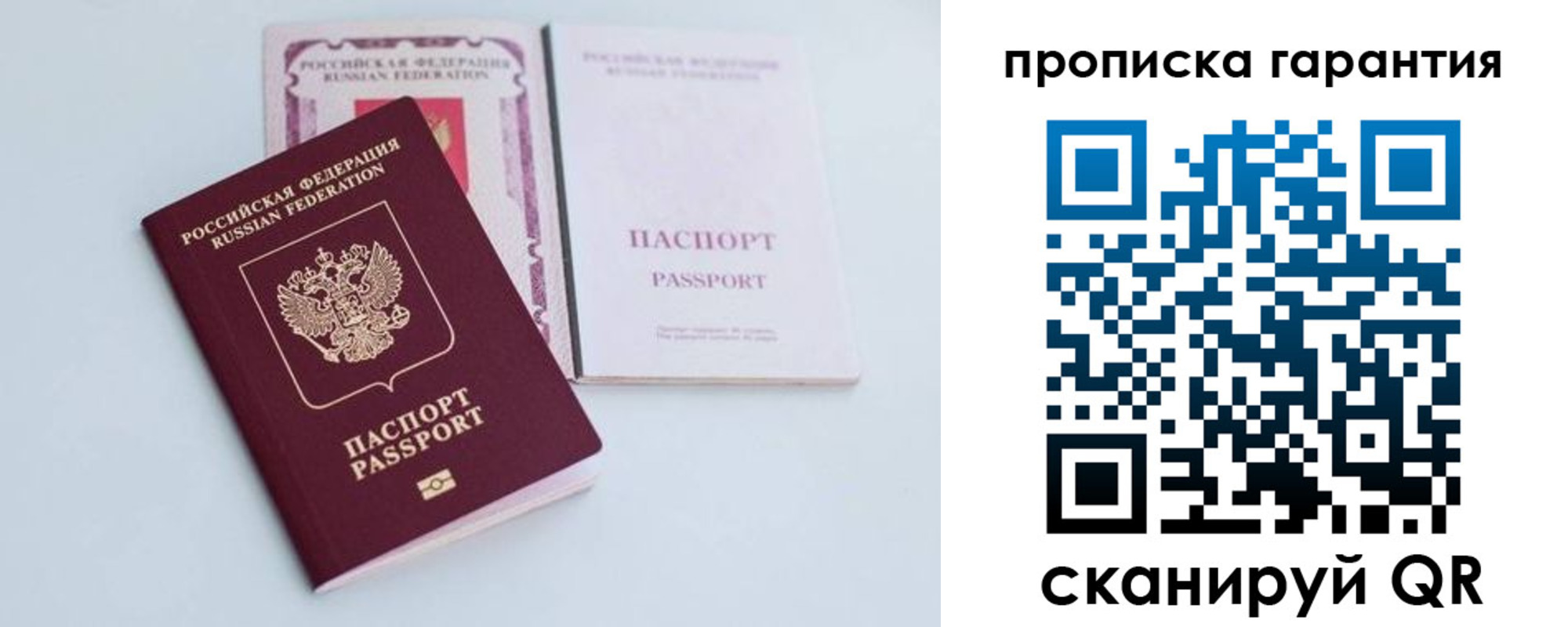 временная регистрация законно в Бакале