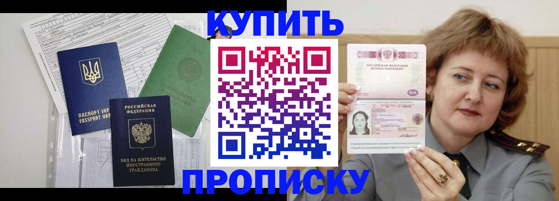 прописка для военкомата в Бакале